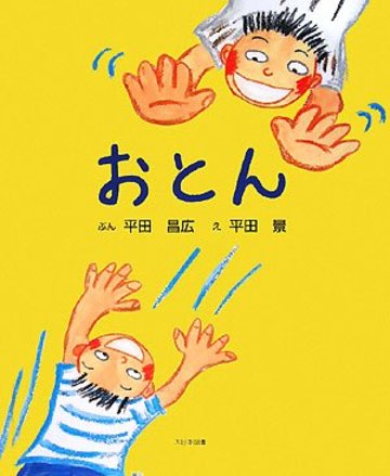 おとん