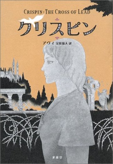 クリスピン