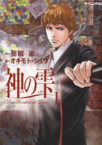 神の雫(1) (モーニング KC)