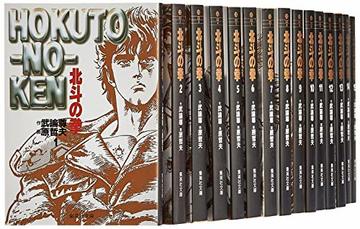 北斗の拳 全15巻・全巻セット (集英社文庫(コミック版))