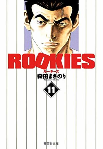 漫画 Rookies ルーキーズ キャラの名言 ドラマのキャストを紹介 漫画も ホンシェルジュ