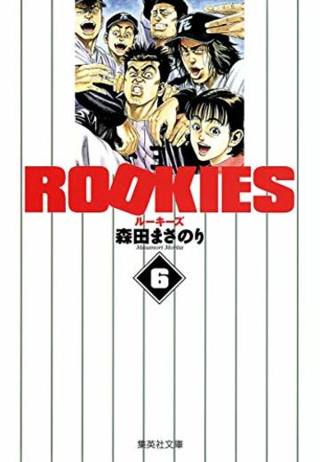 漫画 Rookies ルーキーズ キャラの名言 ドラマのキャストを紹介 漫画も ホンシェルジュ