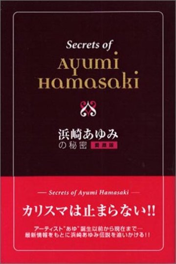 小説 M 愛すべき人がいて ネタバレ解説 浜崎あゆみの自伝 ドラマ化 文芸も ホンシェルジュ