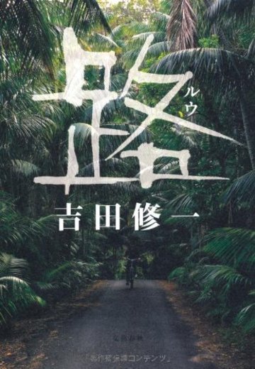 路