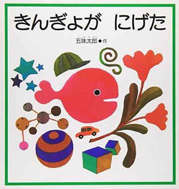 絵探し絵本おすすめ6選 ミッケ 探し絵ツアーなど大人も子どもも楽しめる本 絵本 児童書も ホンシェルジュ
