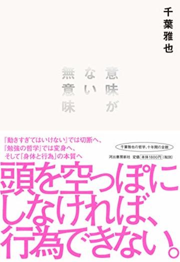 意味がない無意味