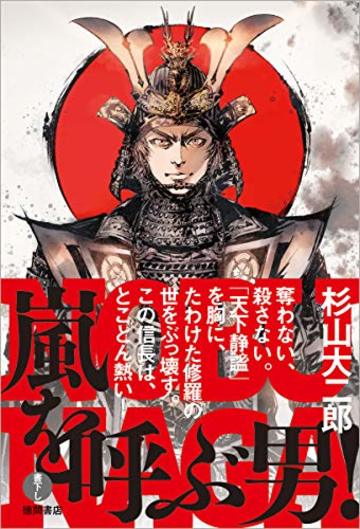 嵐を呼ぶ男! (文芸書)