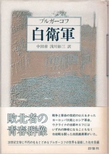 白衛軍