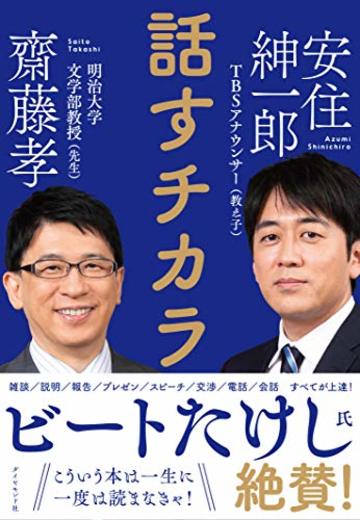 話すチカラ