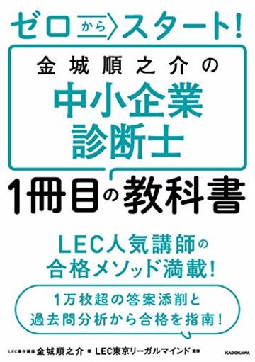 中小企業診断士とは 試験内容や科目 難易度 独学に役立つテキスト等も紹介 ビジネス 経済も ホンシェルジュ