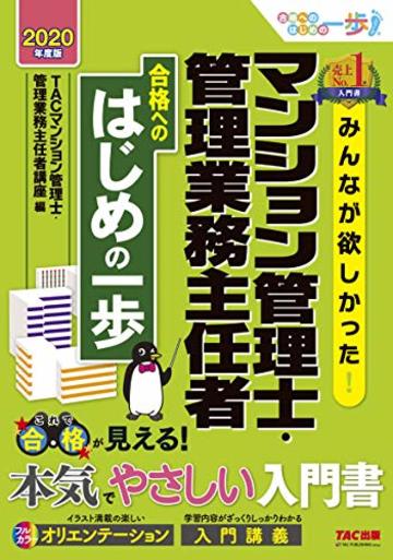 5分でわかる管理業務主任者の仕事 年収 試験内容や難易度などを解説 ビジネス 経済も ホンシェルジュ