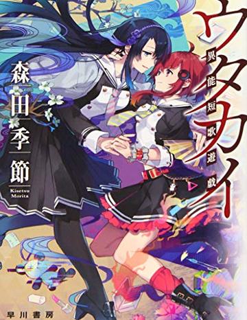 百合sfって一体ナニ その魅力とハヤカワのおすすめ小説を紹介 ホンシェルジュ