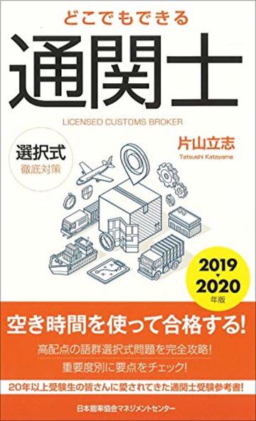 5分でわかる通関士 仕事内容や就職先 試験の難易度などをわかりやすく解説 ホンシェルジュ
