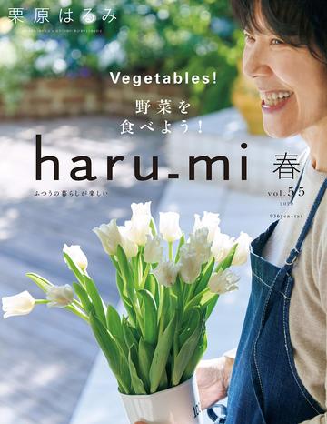 栗原はるみharu_mi 春