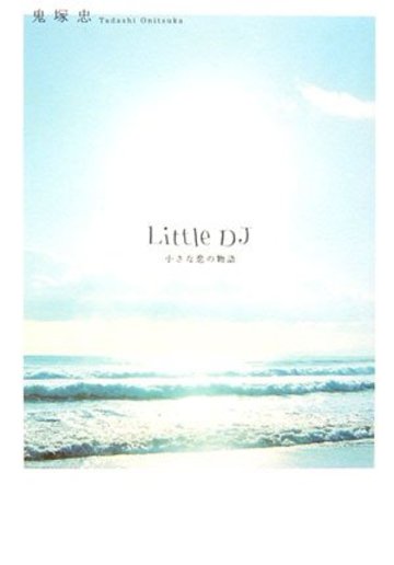 Little DJ―小さな恋の物語
