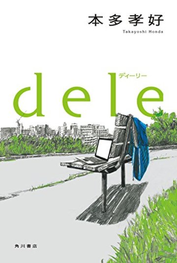 dele ディーリー