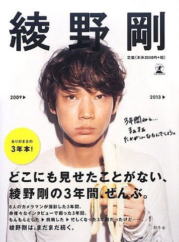 綾野剛 2009▶2013▶