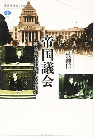 帝国議会貴族院委員会速記録 (昭和篇 31) 東京大学出版会