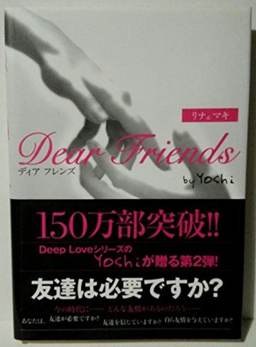 Dear Friends―リナ&マキ