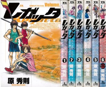 レガッタ コミック 全6巻完結セット (ヤングサンデーコミックス)