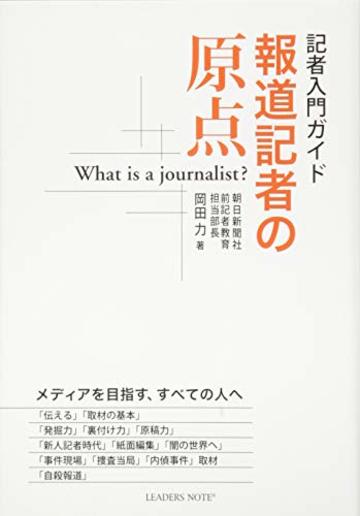 5分でわかる新聞記者 大手なら年収1000万円超えも 仕事内容や転職事情などを解説 ビジネス 経済も ホンシェルジュ