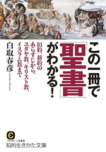 5分でわかるキリスト教の歴史 宗派や教え 各国の広がり おすすめ本を解説 ホンシェルジュ