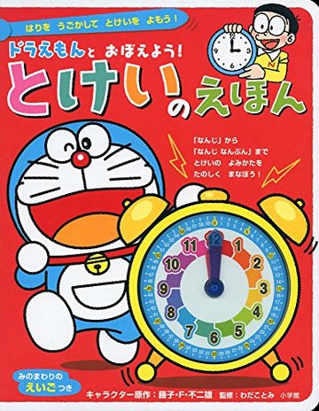 時計の絵本おすすめ6選 時間に興味をもつ2歳頃から読める 音の出るものなど ホンシェルジュ