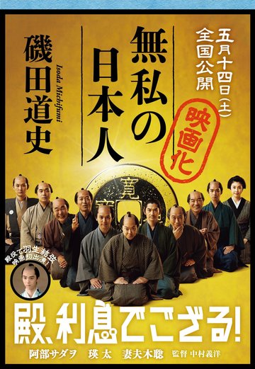 無私の日本人