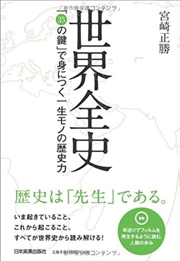 世界全史