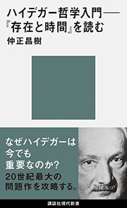 5分でわかるハイデガー 名言 存在と時間 などの思想をわかりやすく解説 2ページ目 教養も ホンシェルジュ