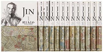 JIN―仁― 全13巻セット (集英社文庫(コミック版))