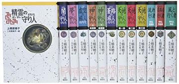 守り人シリーズ(全13巻セット)―軽装版完結セット+短編集、作品集、大長編