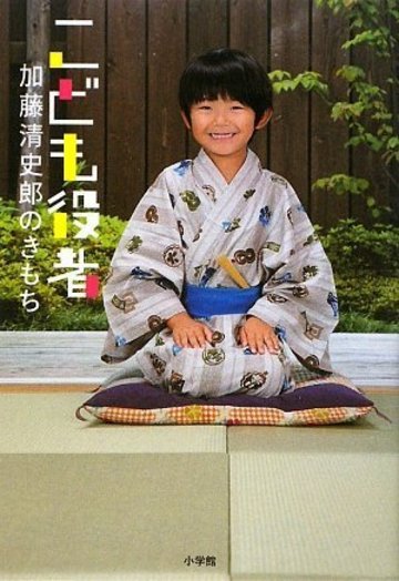 こども役者