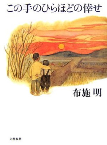 この手のひらほどの倖せ