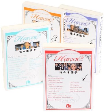 Heaven? 文庫版 コミック 全4巻完結セット (小学館文庫)