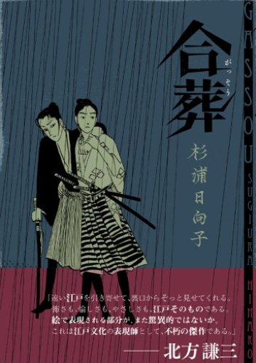 合葬