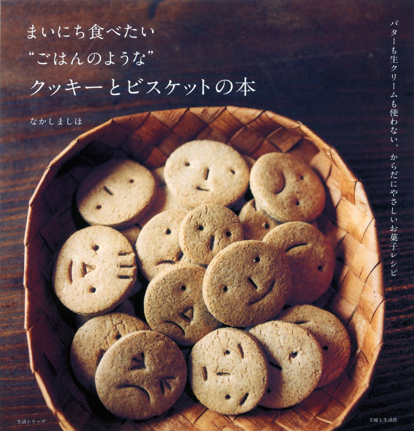 かわいいクッキーが簡単に作れるレシピ本おすすめ5選 暮らし 健康
