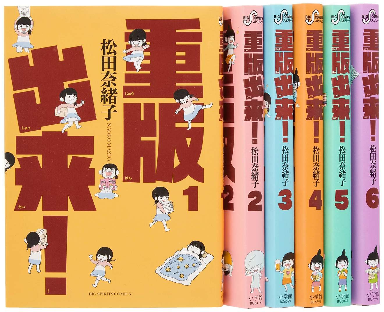 松田奈緒子おすすめ漫画5選 ドラマ化された 重版出来 の作者 漫画も ホンシェルジュ