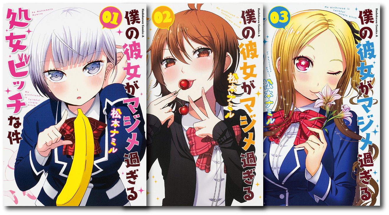 漫画『僕の彼女がマジメ過ぎる処女ビッチな件』がエロかわ!【ネタバレ注意】