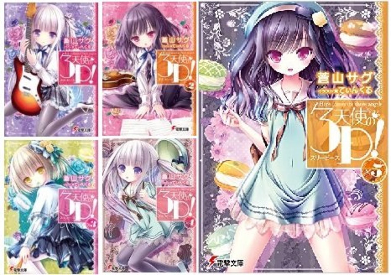 『天使の3P!』の魅力を全巻ネタバレ紹介!【アニメ化】