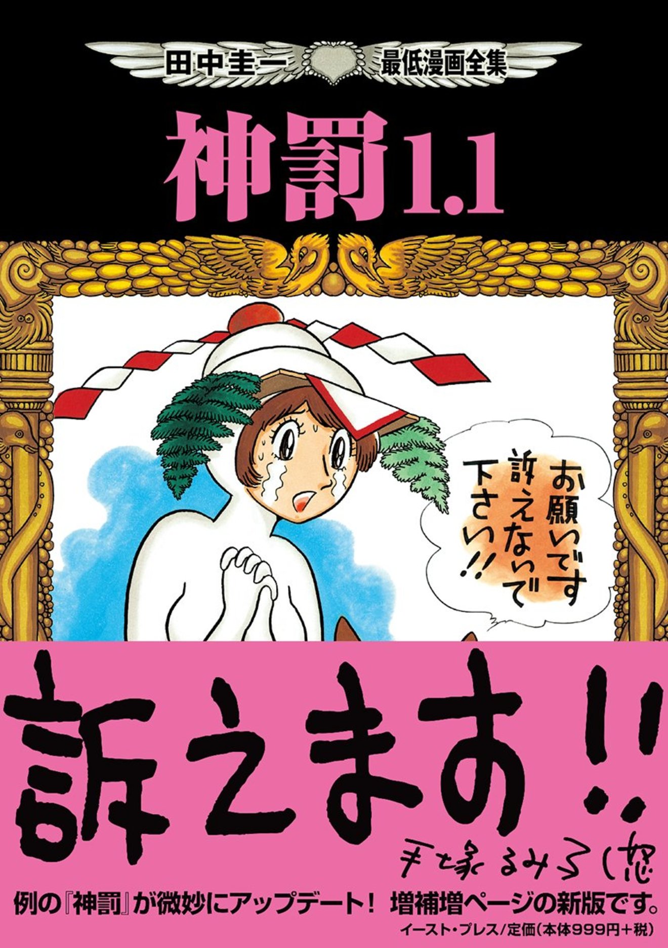 田中圭一のおすすめ漫画4選！「このマンガがゲスい」3年連続第1位 漫画も ホンシェルジュ