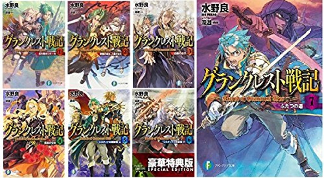 水野良のおすすめ本5選!「ロードス島シリーズ」で有名!
