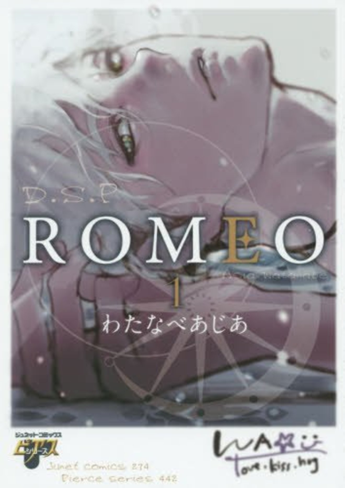 わたなべあじあのおすすめ漫画5選!人気BL作品『ROMEO』他