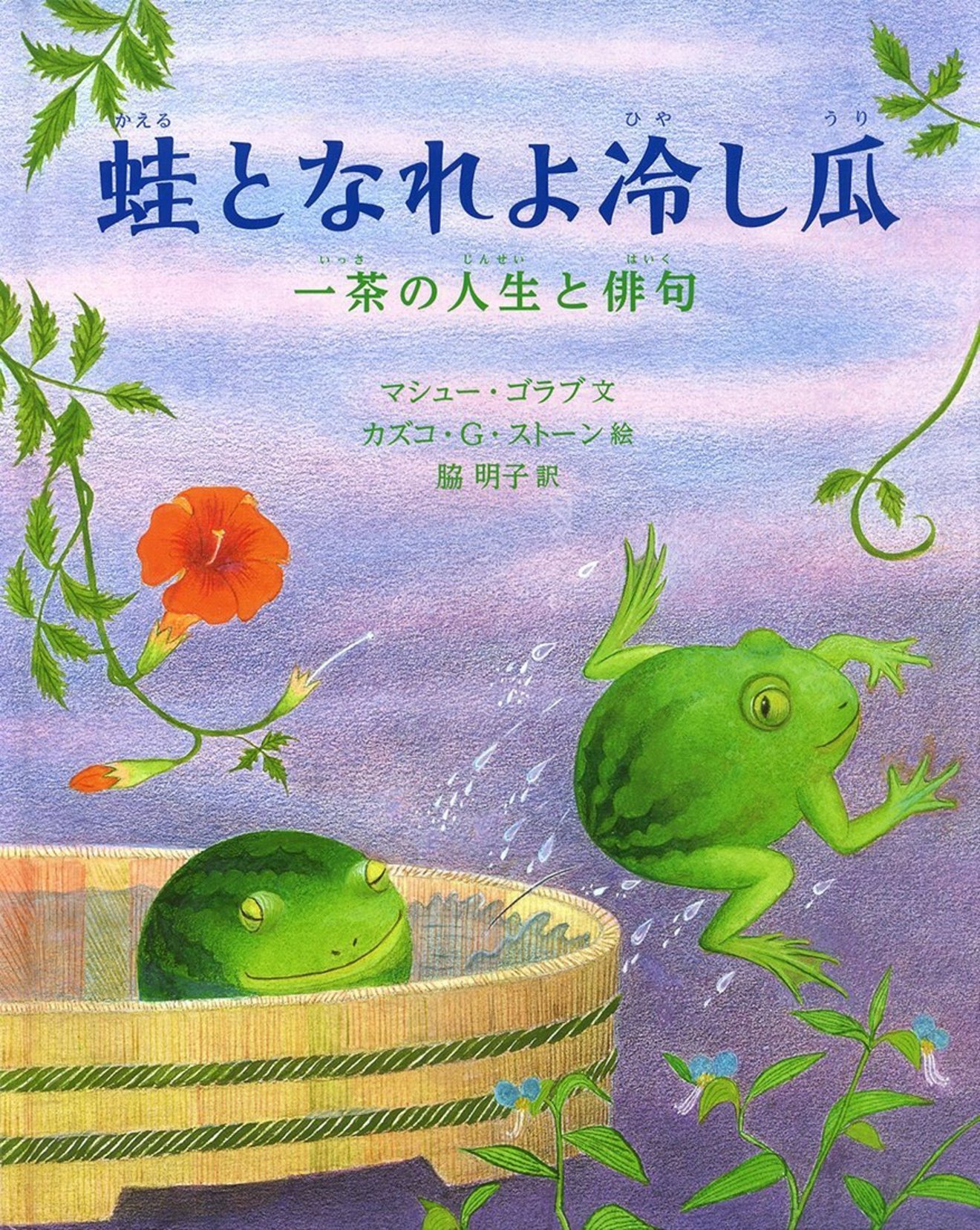 小林一茶にまつわる不幸な逸話6選!彼にまつわる5冊の本も紹介