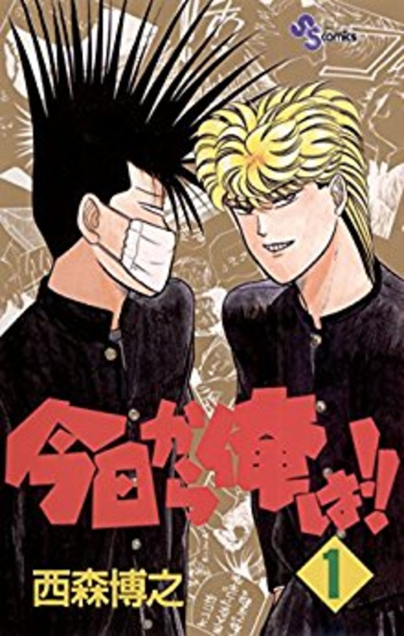 原作 今日から俺は が最高に面白い 登場人物の名言 名シーン徹底紹介 漫画も ホンシェルジュ