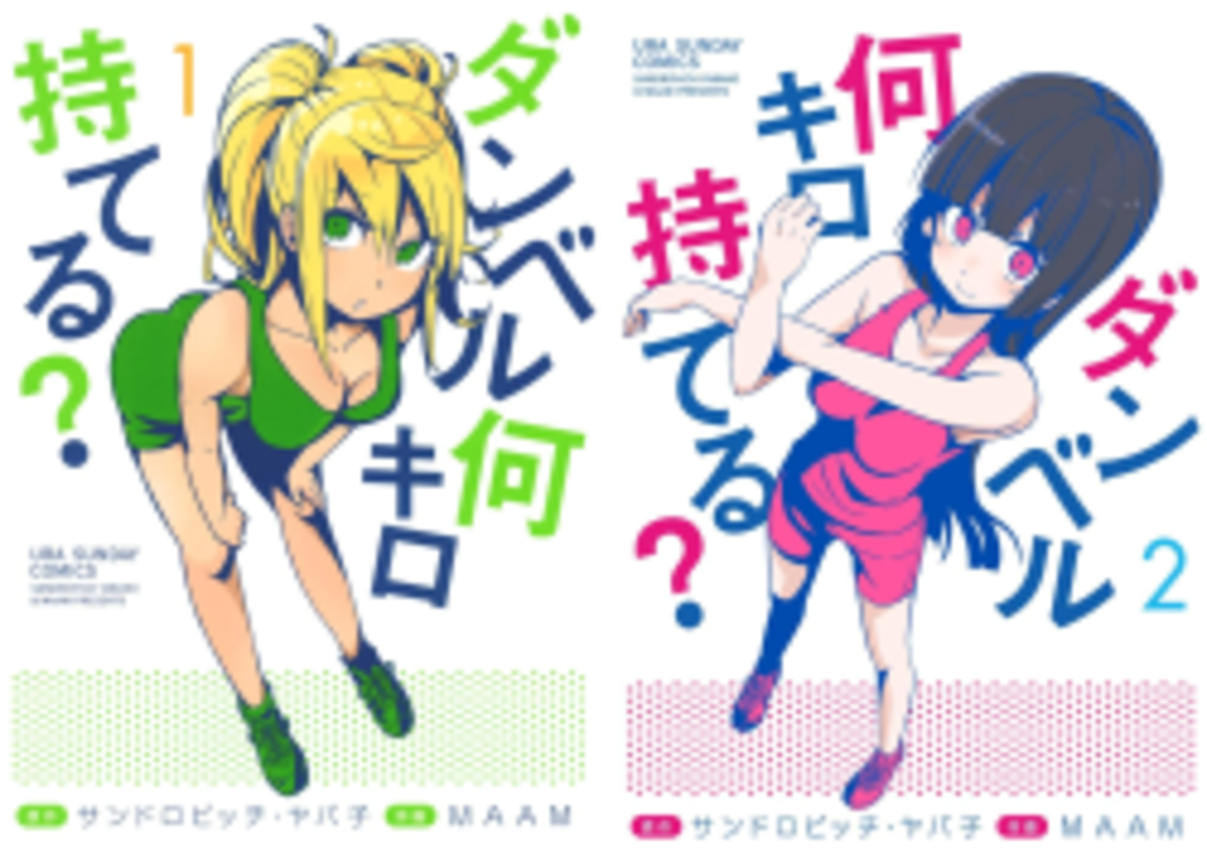 『ダンベル何キロ持てる?』が無料!筋トレ×JK漫画の魅力をネタバレ紹介!
