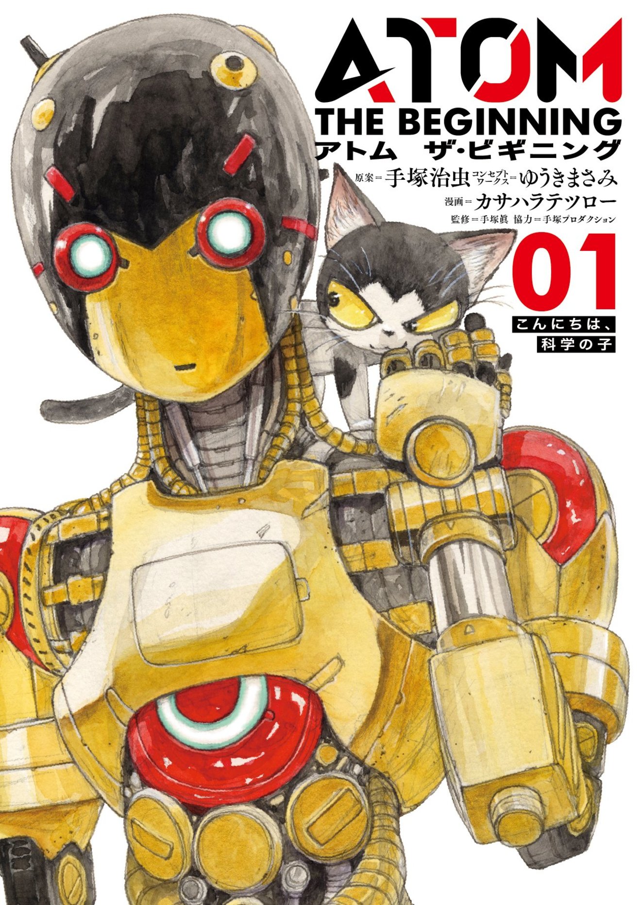 漫画『アトム ザ・ビギニング』が面白い!原作と比べた魅力全巻ネタバレ紹介