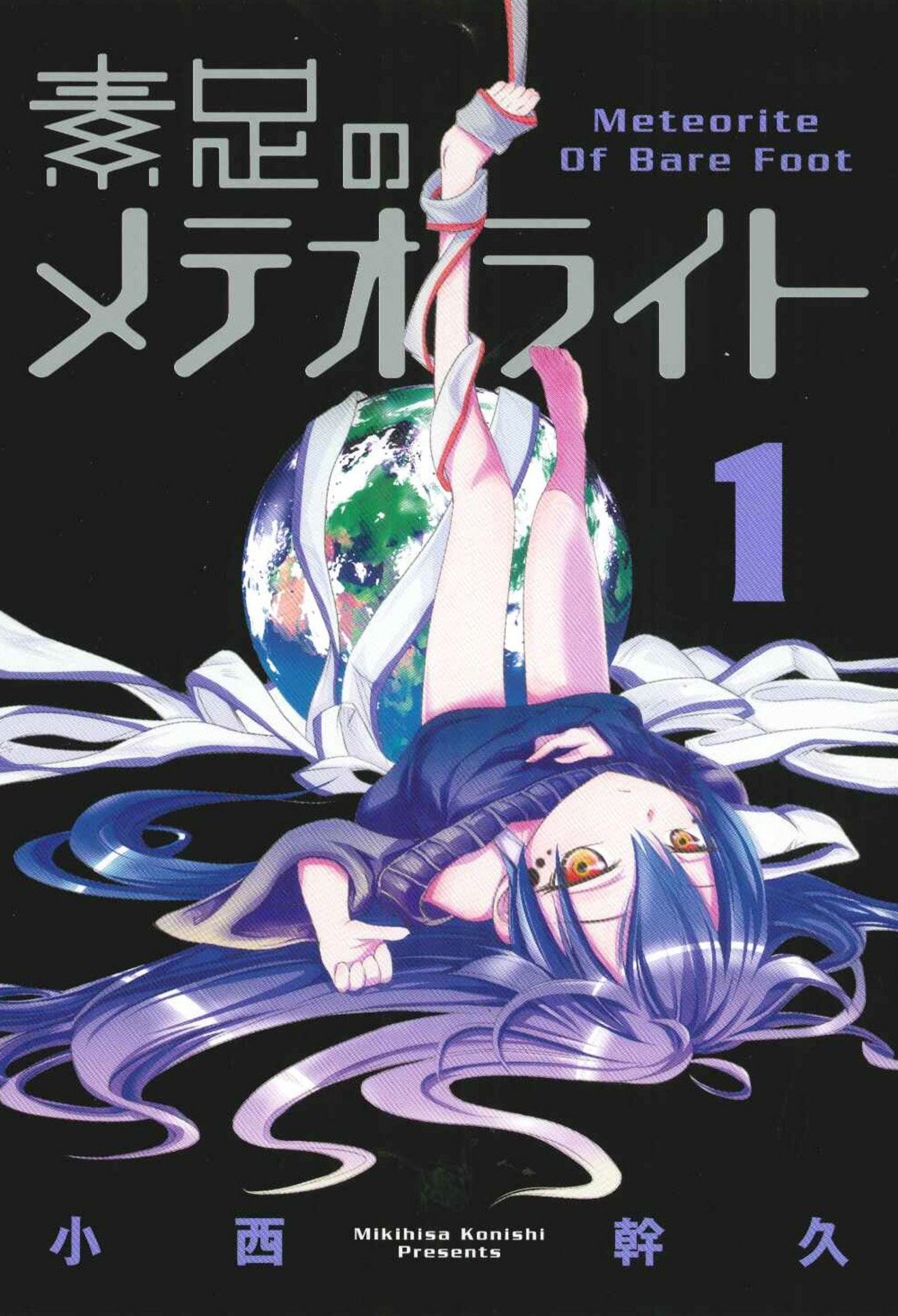 漫画 無料 メテオ 漫画 無料 メテオ