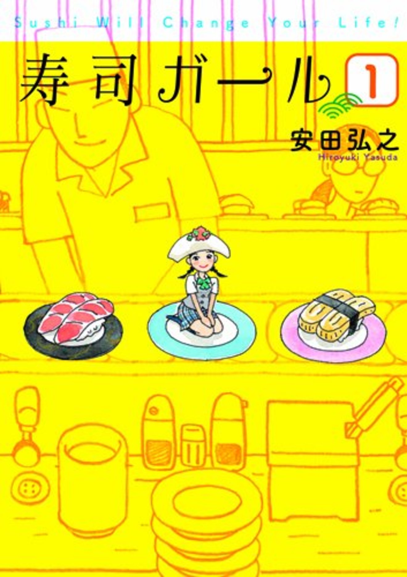 『寿司ガール』の魅力を全巻ネタバレ紹介!不思議に泣けるおすすめ漫画が無料