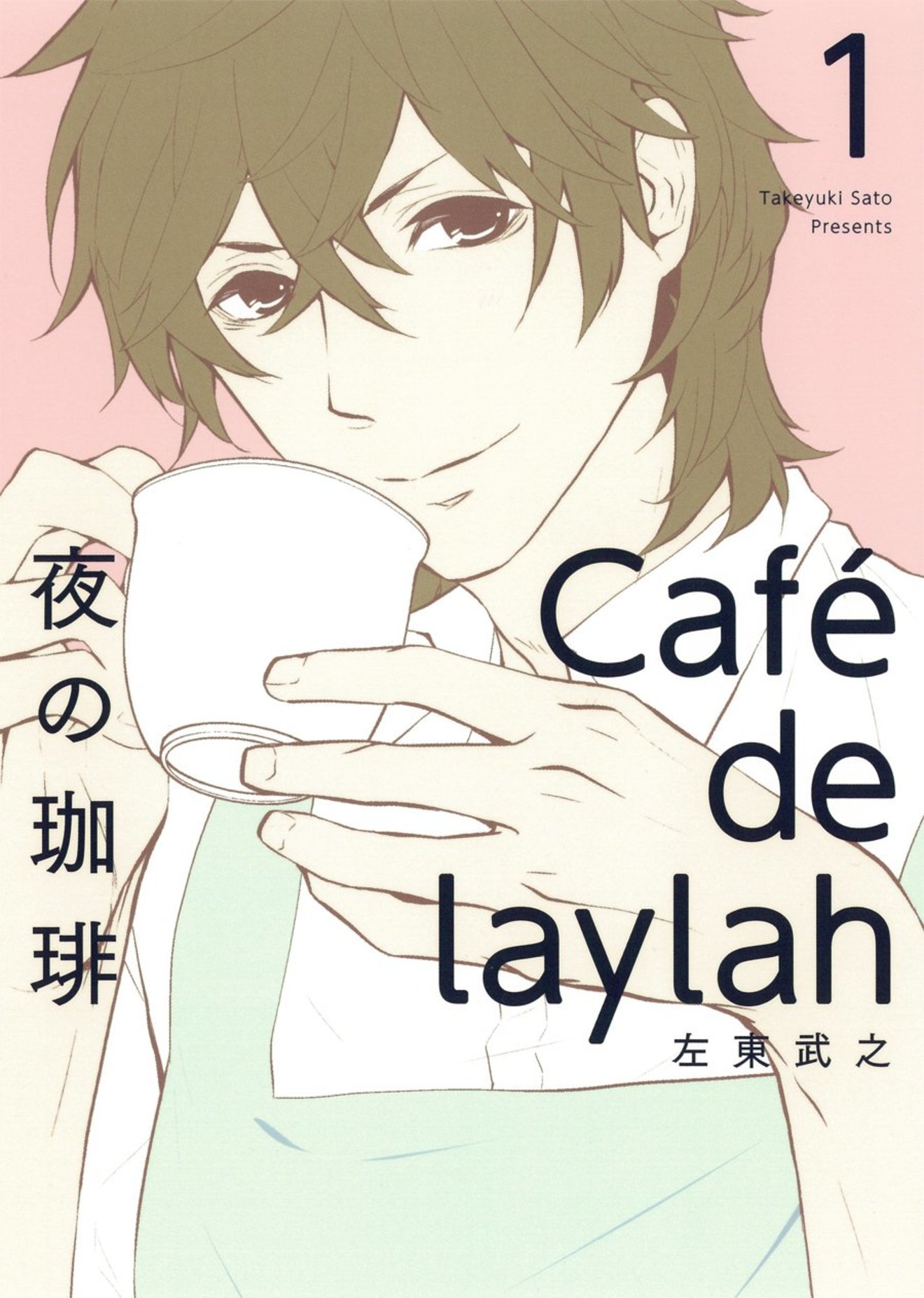 『夜の珈琲』で優しいひと時を味わう。無料で読める癒し漫画をネタバレ紹介!